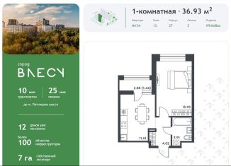 Продается однокомнатная квартира, 36.9 м2, Московская область, Лесная улица, к27