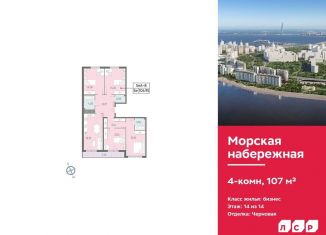 Продажа 4-комнатной квартиры, 107 м2, Санкт-Петербург, набережная Миклухо-Маклая, 1к1