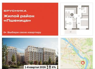 Продажа 2-комнатной квартиры, 41.3 м2, рабочий посёлок Краснообск, ЖК Пшеница
