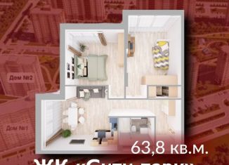 Продается квартира со свободной планировкой, 63.8 м2, Кемерово, микрорайон 72А, 1