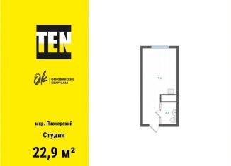 Продается квартира студия, 22.9 м2, Екатеринбург, метро Машиностроителей