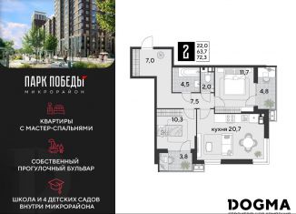 Продажа 2-ком. квартиры, 72.3 м2, Краснодар