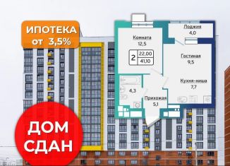 Продам двухкомнатную квартиру, 41.1 м2, Ижевск, улица Архитектора П.П. Берша, 42