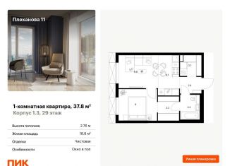 Продам 1-комнатную квартиру, 37.8 м2, Москва