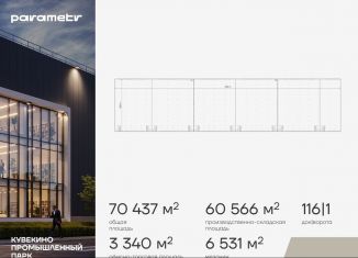 Продам производство, 70437 м2, Москва, Яковлевская улица, 7к21