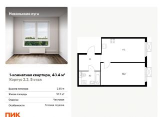 Продается однокомнатная квартира, 43.4 м2, Москва
