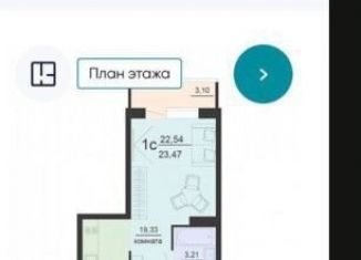 Квартира на продажу студия, 23.5 м2, Воронежская область