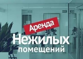 Сдача в аренду помещения свободного назначения, 250 м2, Магадан, проспект Карла Маркса, 51