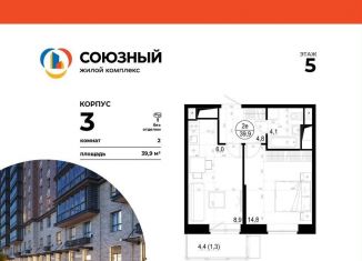 Продам 2-комнатную квартиру, 39.9 м2, Одинцово, ЖК Союзный