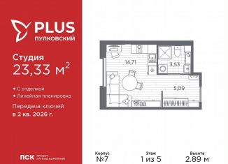Продается квартира студия, 23.3 м2, Санкт-Петербург, Московский район