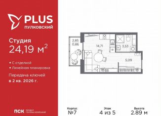 Квартира на продажу студия, 24.2 м2, Санкт-Петербург, муниципальный округ Пулковский Меридиан