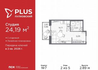 Продажа квартиры студии, 24.2 м2, Санкт-Петербург, муниципальный округ Пулковский Меридиан