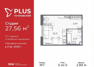 Продам квартиру студию, 27.6 м2, Санкт-Петербург, муниципальный округ Пулковский Меридиан