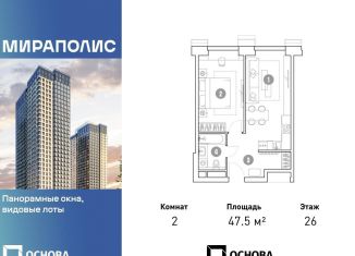 2-ком. квартира на продажу, 47.5 м2, Москва, СВАО, проспект Мира, 222
