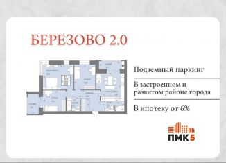 3-ком. квартира на продажу, 93.9 м2, Йошкар-Ола, микрорайон Западный