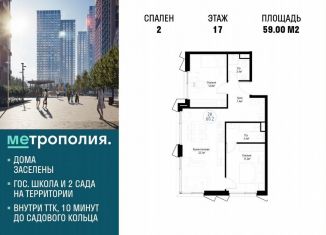 Продается 2-ком. квартира, 59 м2, Москва, Волгоградский проспект, 32/5к4, станция Угрешская