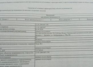 Продам гараж, Коми, Набережная улица, 30А