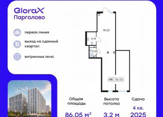 Продаю помещение свободного назначения, 86.05 м2, посёлок Парголово, Михайловская дорога, 16к3