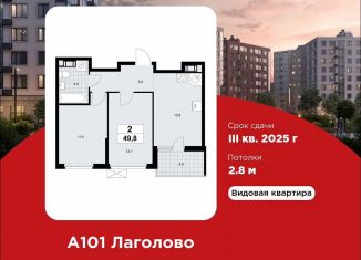 Продается 2-ком. квартира, 49.8 м2, Ленинградская область, жилой комплекс А101 Лаголово, 1.2-3