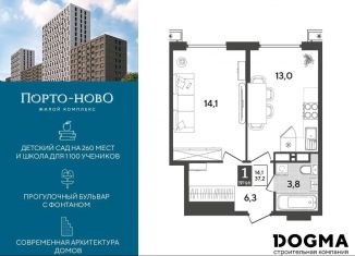 Продажа однокомнатной квартиры, 37.2 м2, Новороссийск