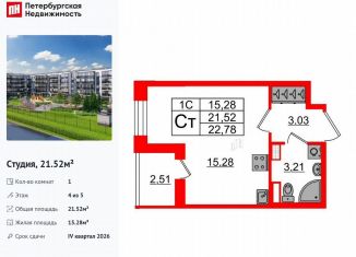 Квартира на продажу студия, 21.5 м2, Санкт-Петербург, метро Звёздная