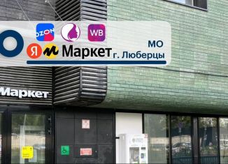 Помещение свободного назначения на продажу, 187.2 м2, Люберцы, Красноармейская улица, 19