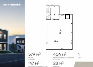 Продам производство, 579 м2, Москва, 2-й квартал, 3