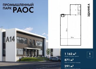 Продажа производства, 1162 м2, Москва, Привольная улица, 70к1