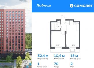 Продаю однокомнатную квартиру, 32.4 м2, Люберцы, Некрасовский проезд, 7, ЖК Люберцы 2018