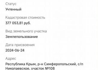 Продаю участок, 6 сот., поселок городского типа Николаевка