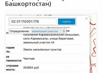 Продажа земельного участка, 12 сот., село Кармаскалы, Береговая улица