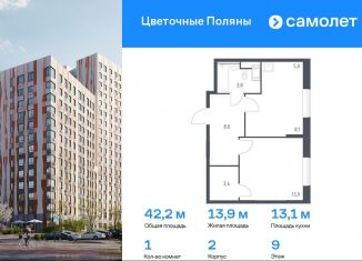 Продается 1-ком. квартира, 42.2 м2, деревня Середнево