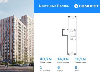 Продается 1-ком. квартира, 40.3 м2, деревня Середнево