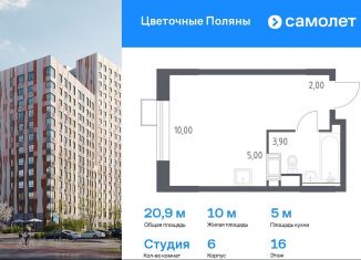 Продается квартира студия, 20.9 м2, деревня Середнево, жилой комплекс Цветочные Поляны Экопарк, к6