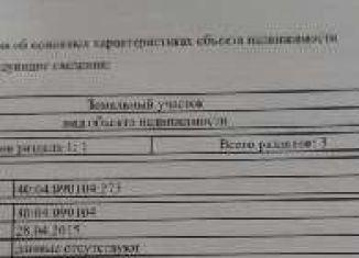 Продам земельный участок, 13 сот., деревня Новоскаковское, деревня Новоскаковское, 40