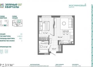 Продажа 1-комнатной квартиры, 39.7 м2, Астрахань