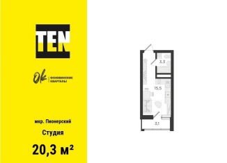 Квартира на продажу студия, 20.3 м2, Екатеринбург, Орджоникидзевский район