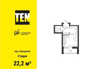 Квартира на продажу студия, 22.2 м2, Екатеринбург, Орджоникидзевский район