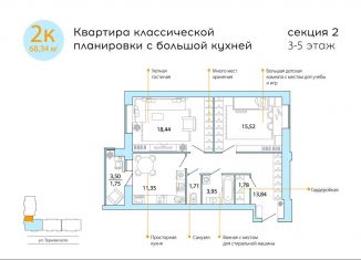 Продам 2-комнатную квартиру, 68.3 м2, Пенза, Первомайский район