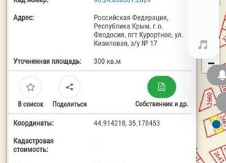 Продажа земельного участка, 3 сот., поселок городского типа Курортное