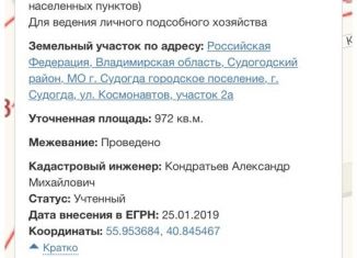 Продаю земельный участок, 10 сот., Судогда, улица Площадь Свободы