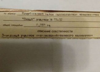 Продажа земельного участка, 5.7 сот., СНТ Южный, 13-я улица