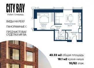 Продаю 1-ком. квартиру, 43.3 м2, Москва, жилой комплекс Сити Бэй, к6, ЖК Сити Бэй