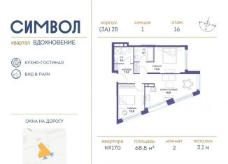 2-ком. квартира на продажу, 68.8 м2, Москва, станция Москва-Товарная, бульвар Сенкевича