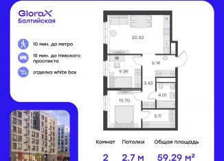 Продается 2-комнатная квартира, 59.3 м2, Санкт-Петербург, муниципальный округ Екатерингофский, улица Шкапина, 43-45Б