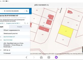 Участок на продажу, 13 сот., Оренбургская область