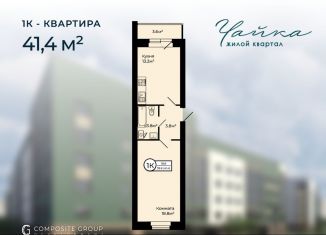 Продажа однокомнатной квартиры, 41.4 м2, деревня Мостец