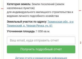 Продаю земельный участок, 10 сот., деревня Чёрная Речка, Солнечная улица