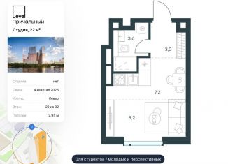 Продам квартиру студию, 22 м2, Москва, метро Международная, Причальный проезд, 10А