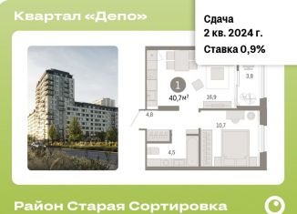 Продаю 1-комнатную квартиру, 40.7 м2, Екатеринбург, метро Уральская